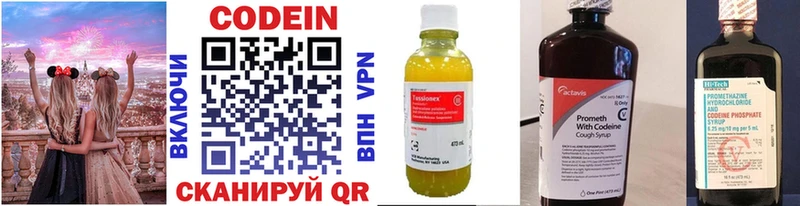 Codein напиток Lean (лин) Полярный