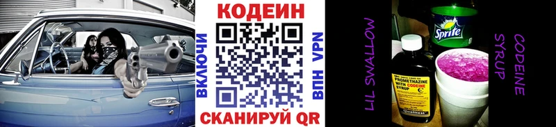 Кодеиновый сироп Lean напиток Lean (лин)  Полярный 